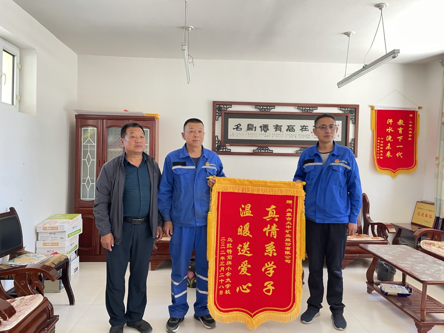 内蒙古赢博(中国)官方工会委员会为乌拉特前旗小佘太学校开展助学金活动