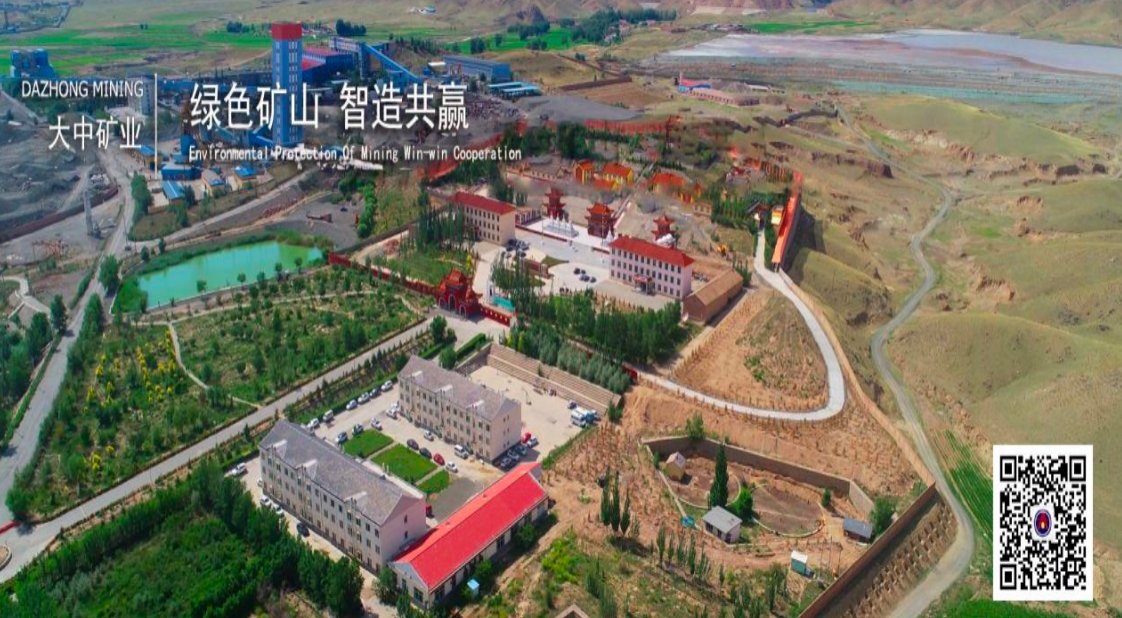 大中矿业邀您关注微信公众号“大中矿业” 带您见证大中蓬勃发展