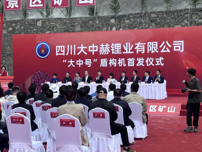 四川加达锂矿勘探超预期!大中矿业又一TBM开始掘进 明年副产矿或增营收